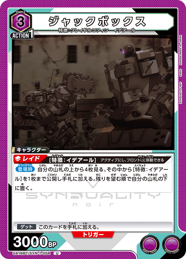 ジャックボックス